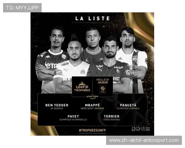 法甲最佳球员评选及技术能力剖析